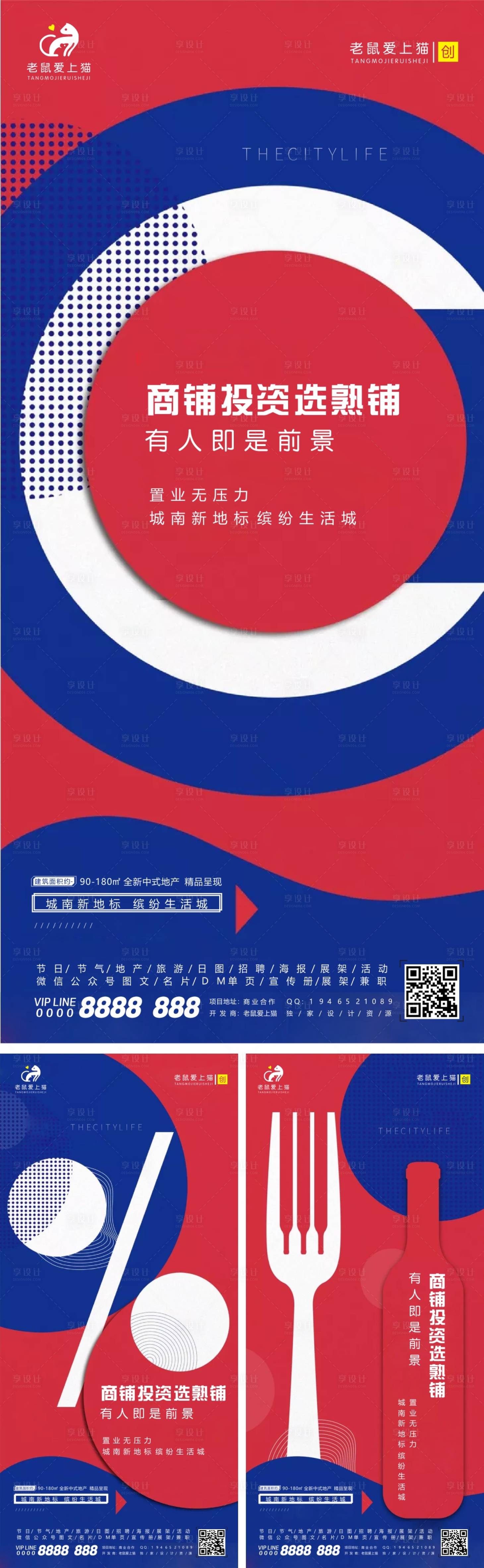 源文件下载【享设计】搜索编号：85850002282408224【商业地产商铺系列海报】