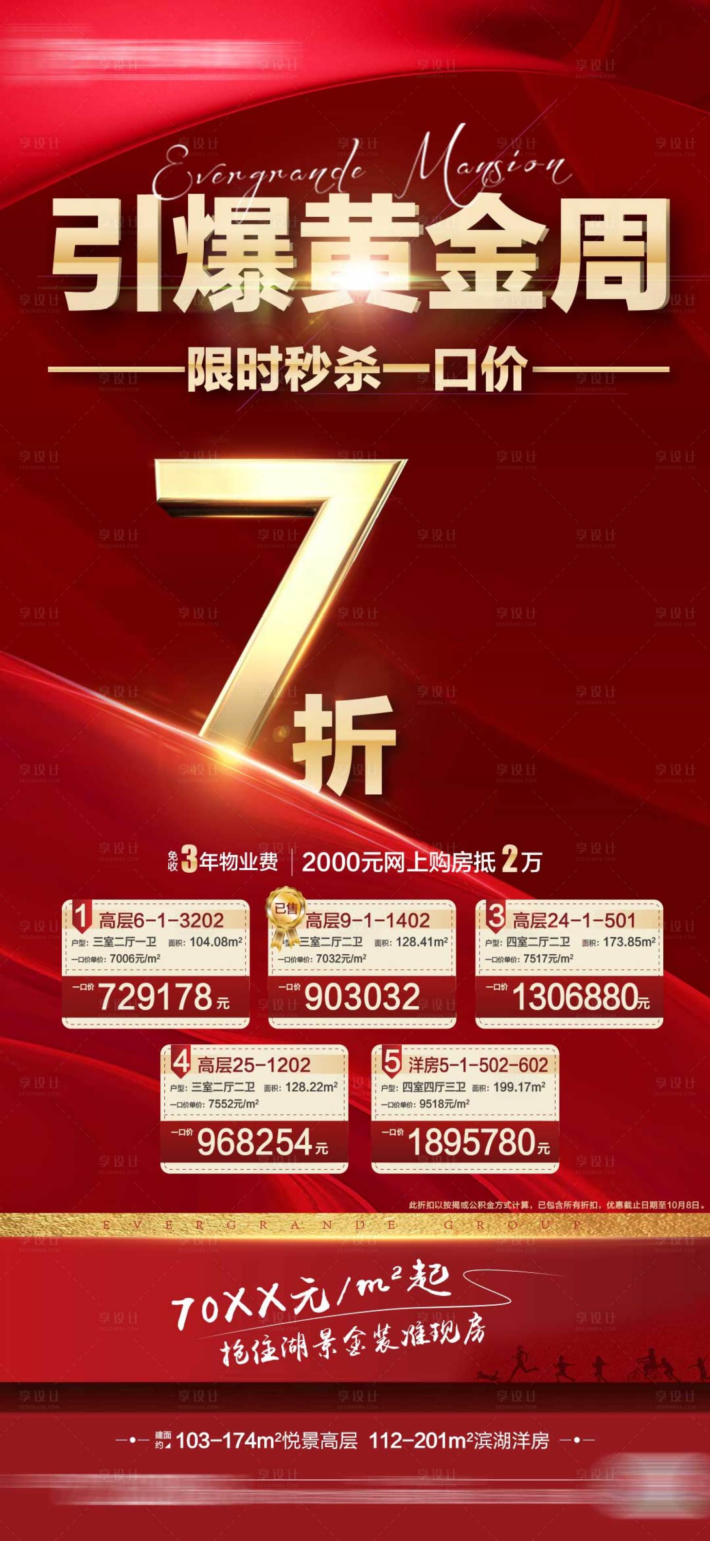 源文件下載【享設計】搜索編號：77650002178863438【地產折扣秒殺一口價 】