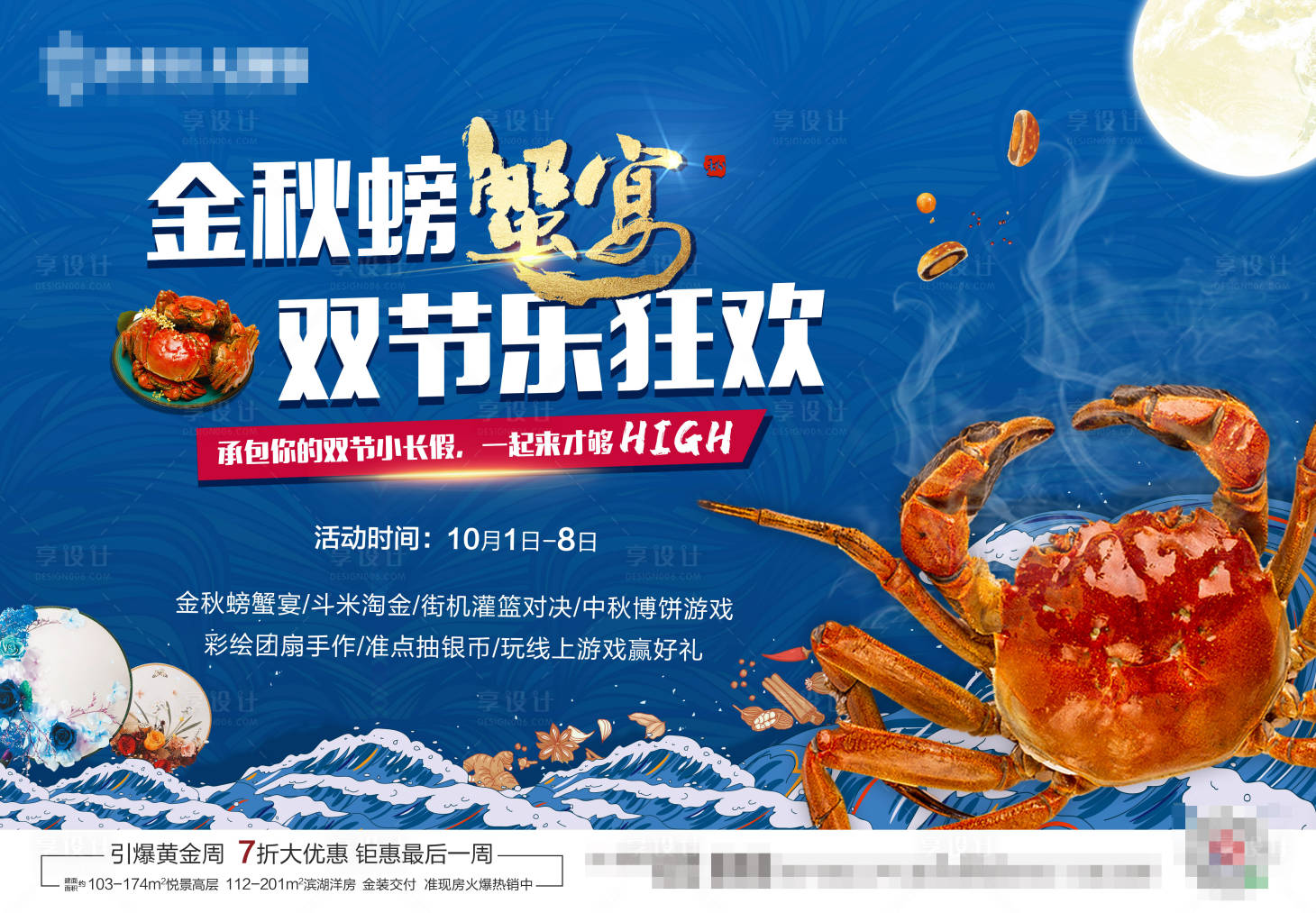 源文件下載【享設計】搜索編號：74110002185175623【地產金秋螃蟹宴雙節樂狂歡暖場背景板】