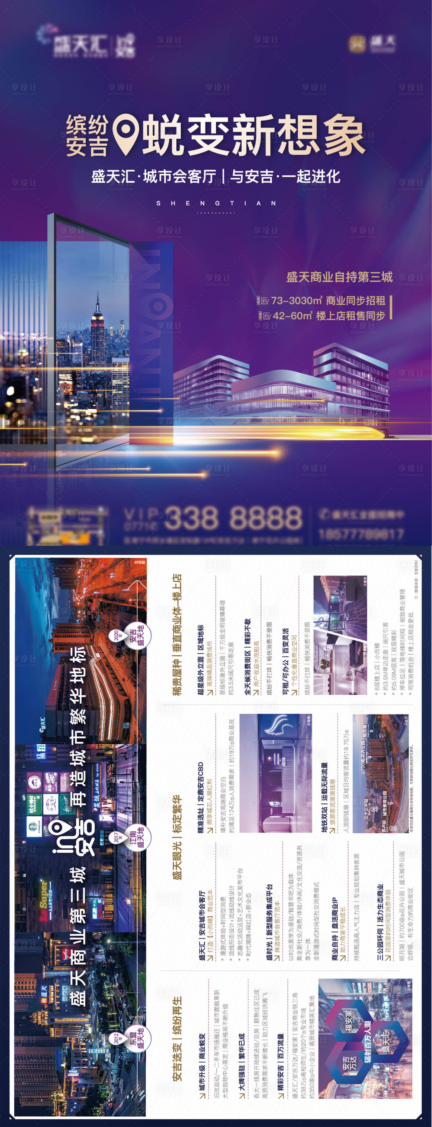 源文件下载【商业地产海报】编号：88940002302601829