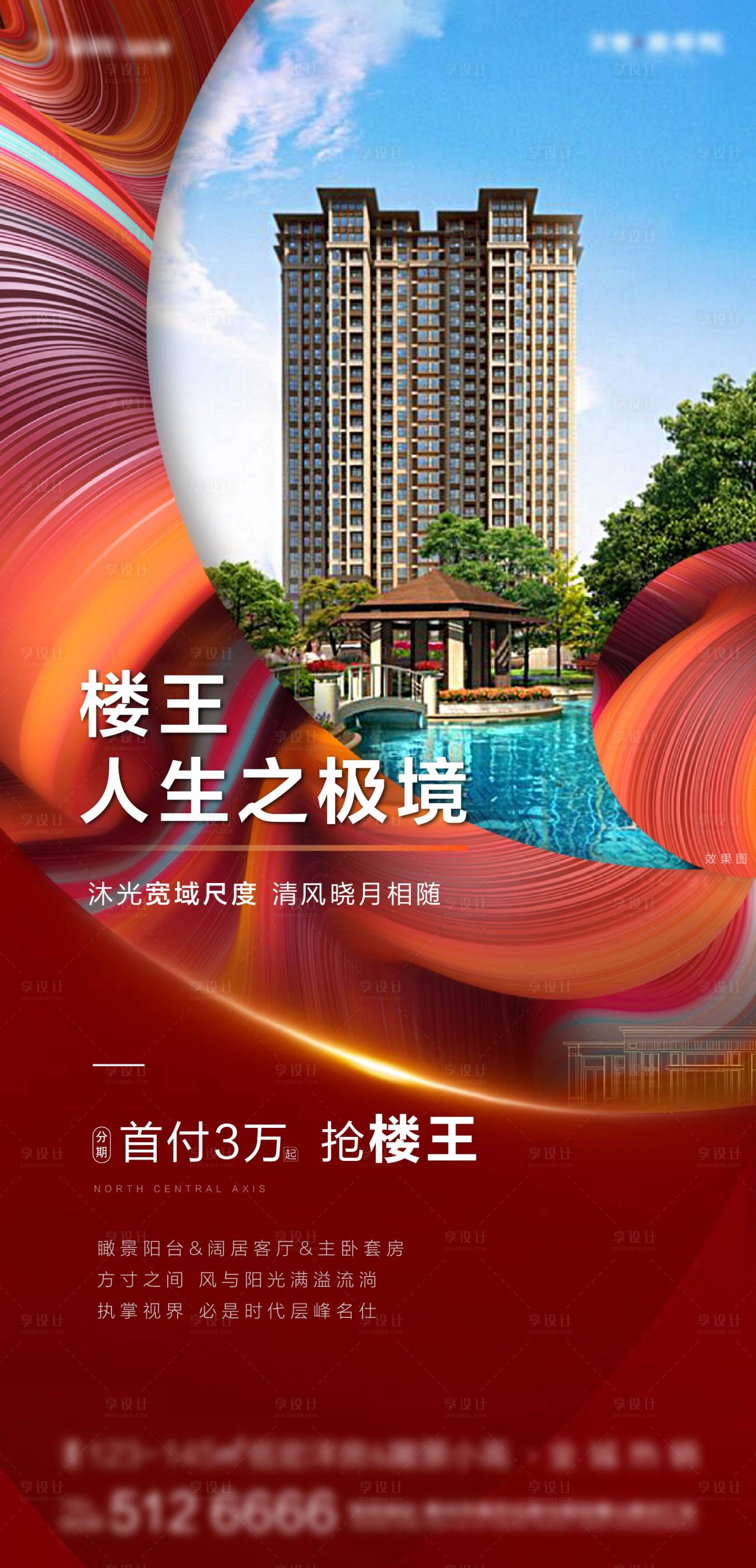 源文件下载【享设计】搜索编号：51560002230511856【地产楼王移动端海报】
