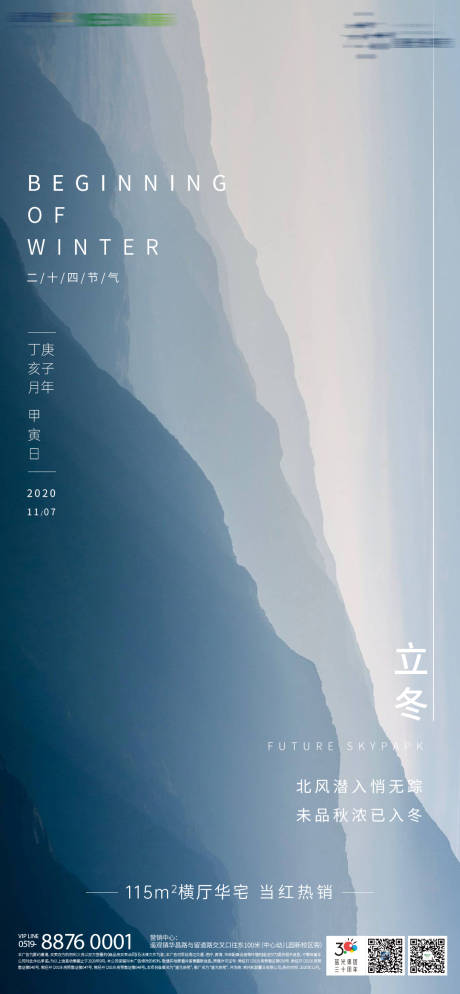 源文件下載【二十四節(jié)氣立冬海報】編號：52050002324139252
