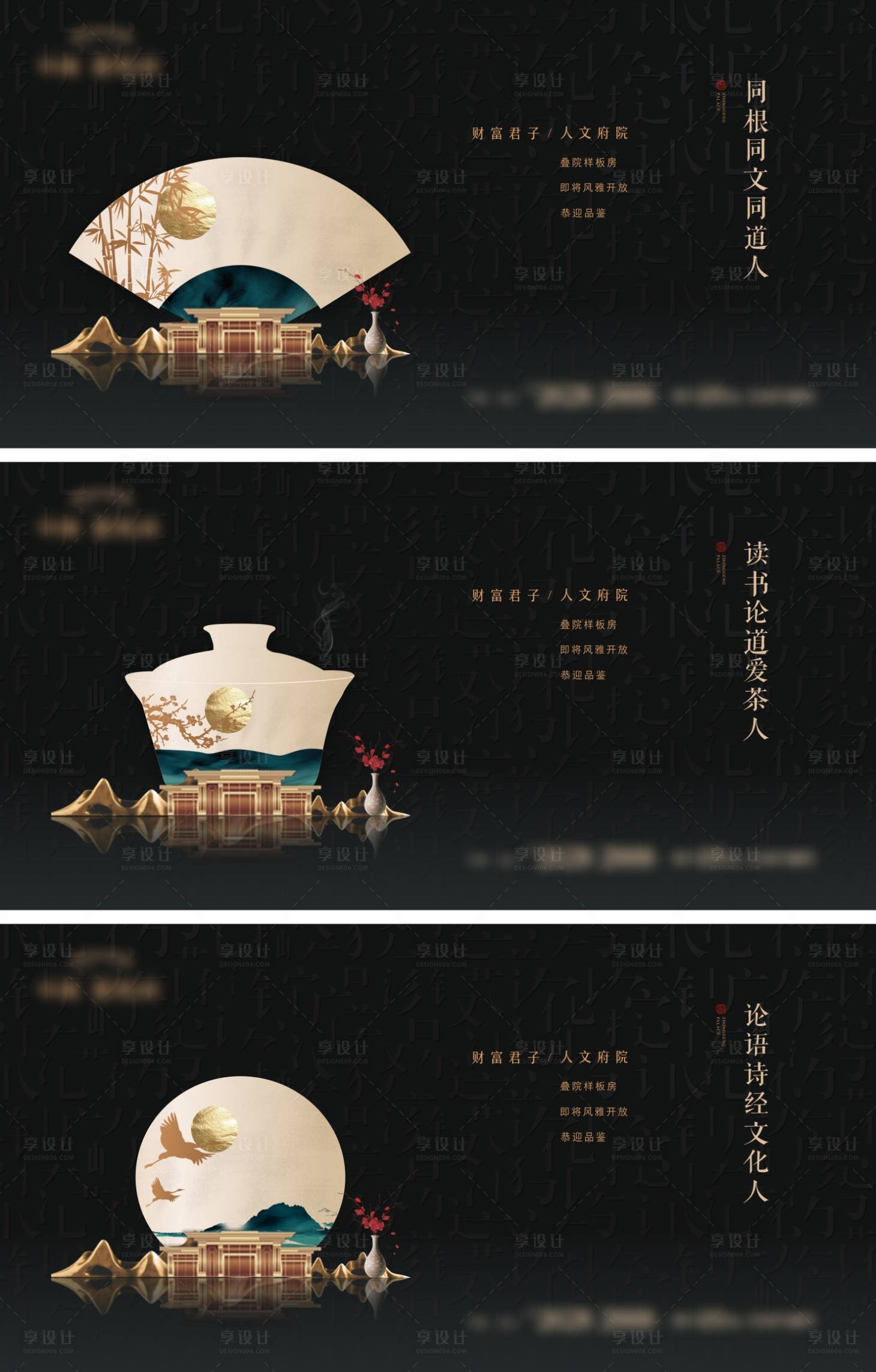 源文件下载【享设计】搜索编号：38850002262215586【新中式地产系列广告展板】