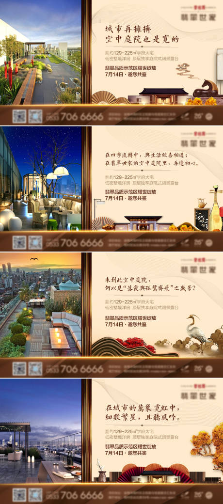 源文件下载【空中庭院系列转发图】编号：85800002138465089