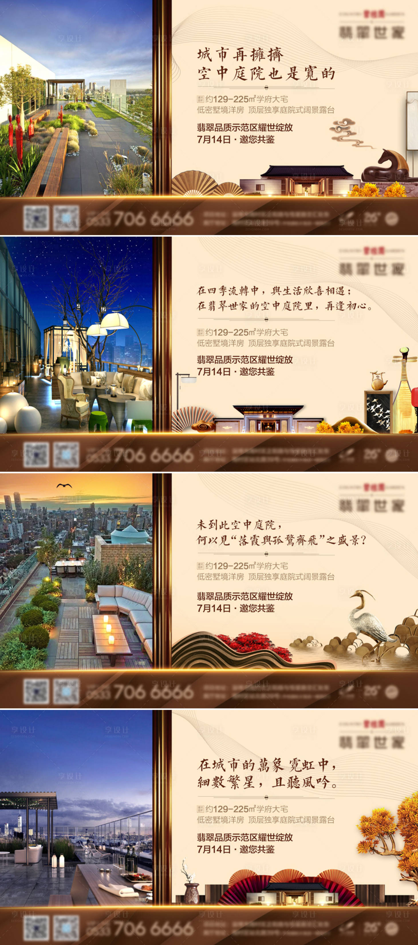 源文件下載【享設(shè)計】搜索編號：85800002138465089【空中庭院系列轉(zhuǎn)發(fā)圖】
