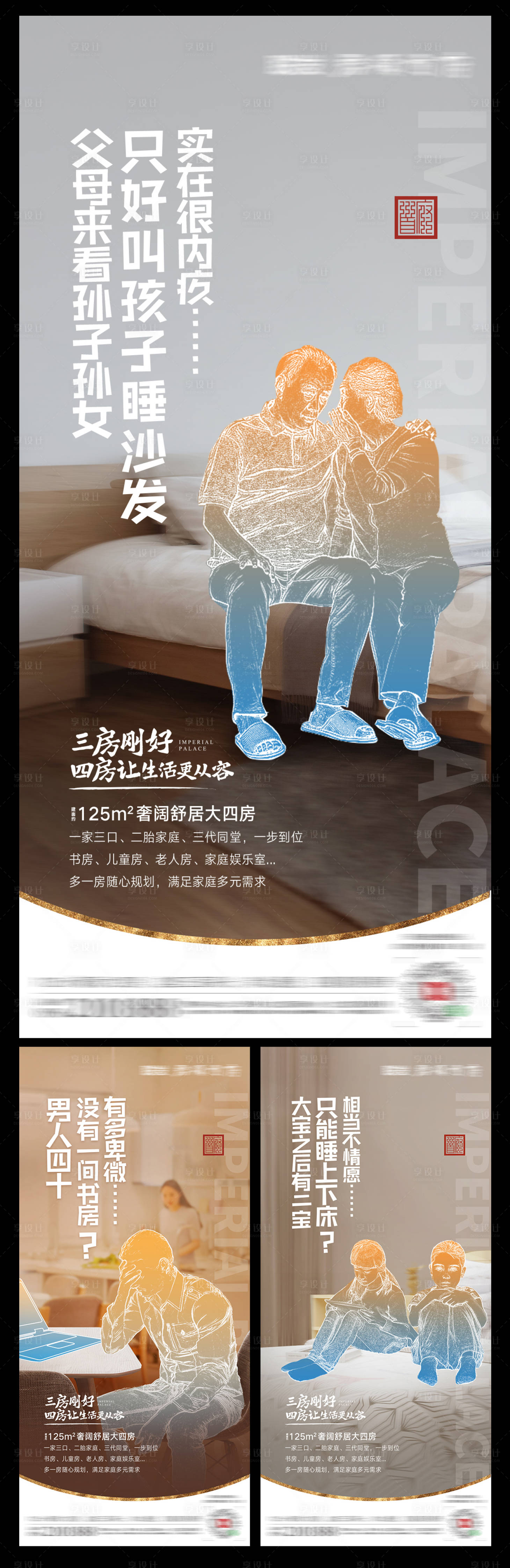 源文件下載【享設計】搜索編號：89610002376966248【房地產四房系列價值點海報】