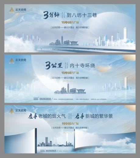 源文件下載【享設計】搜索編號：72650002246597146【地產都市展板】