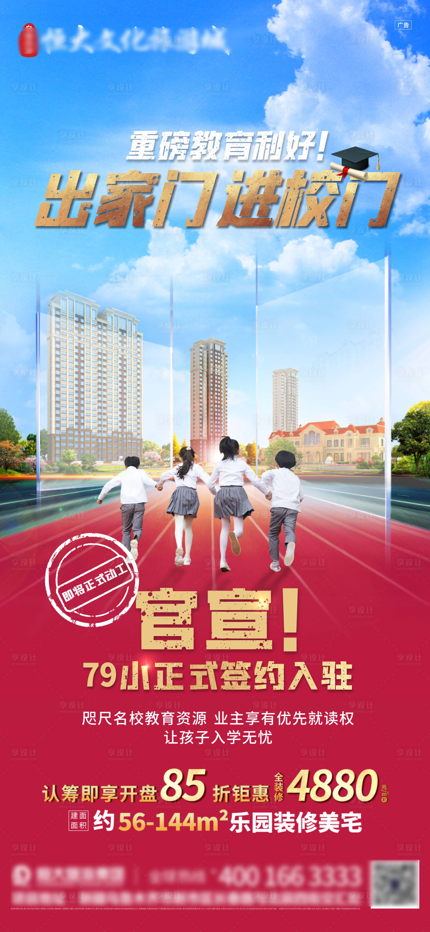 源文件下载【享设计】搜索编号：60310002349773583【地产教育学区价值点海报】