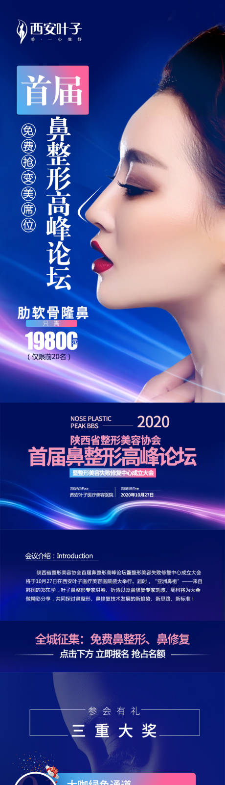 源文件下载【医美整形论坛长图】编号：82090002340239205