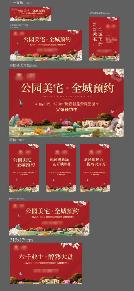 源文件下載【享設計】搜索編號：82580002218406572【地產戶外】