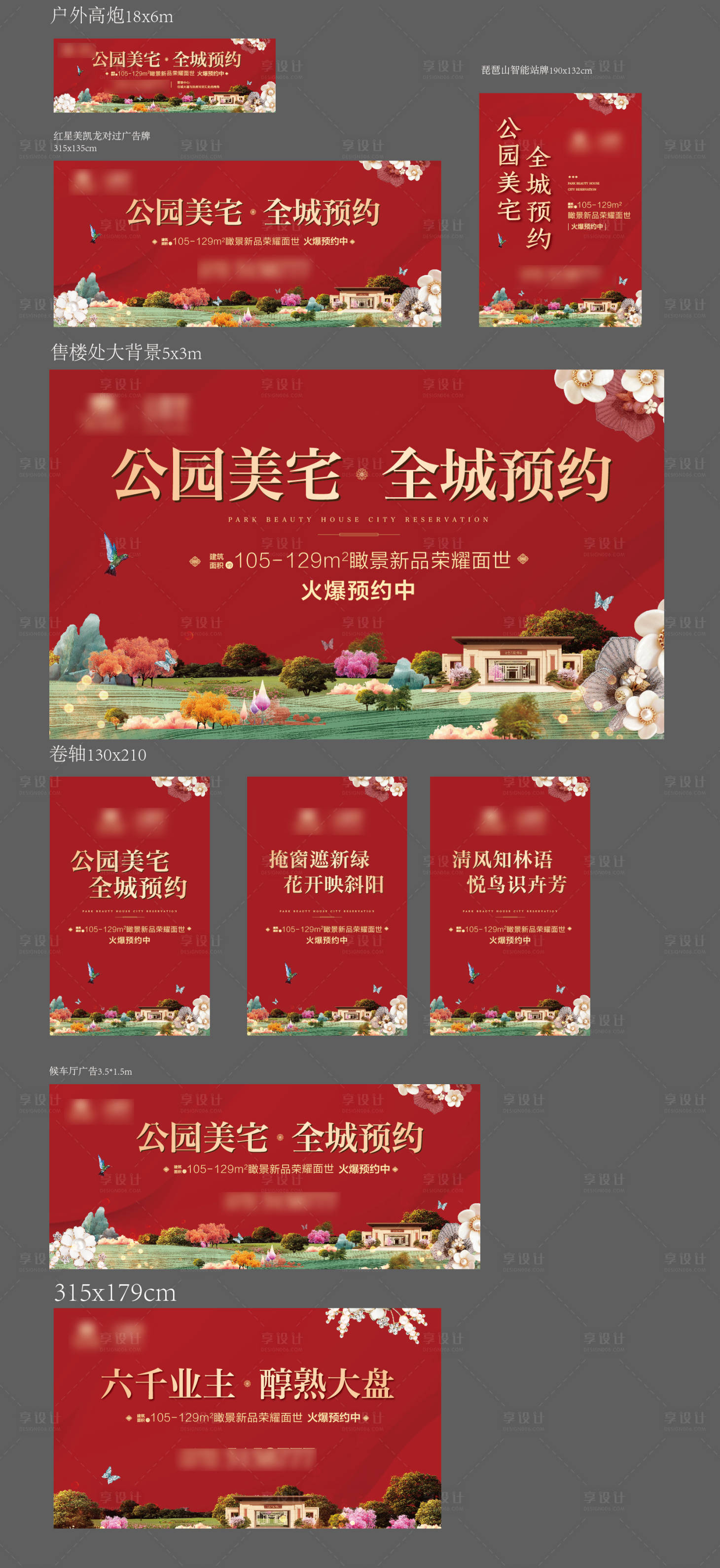 源文件下載【享設計】搜索編號：82580002218406572【地產戶外】