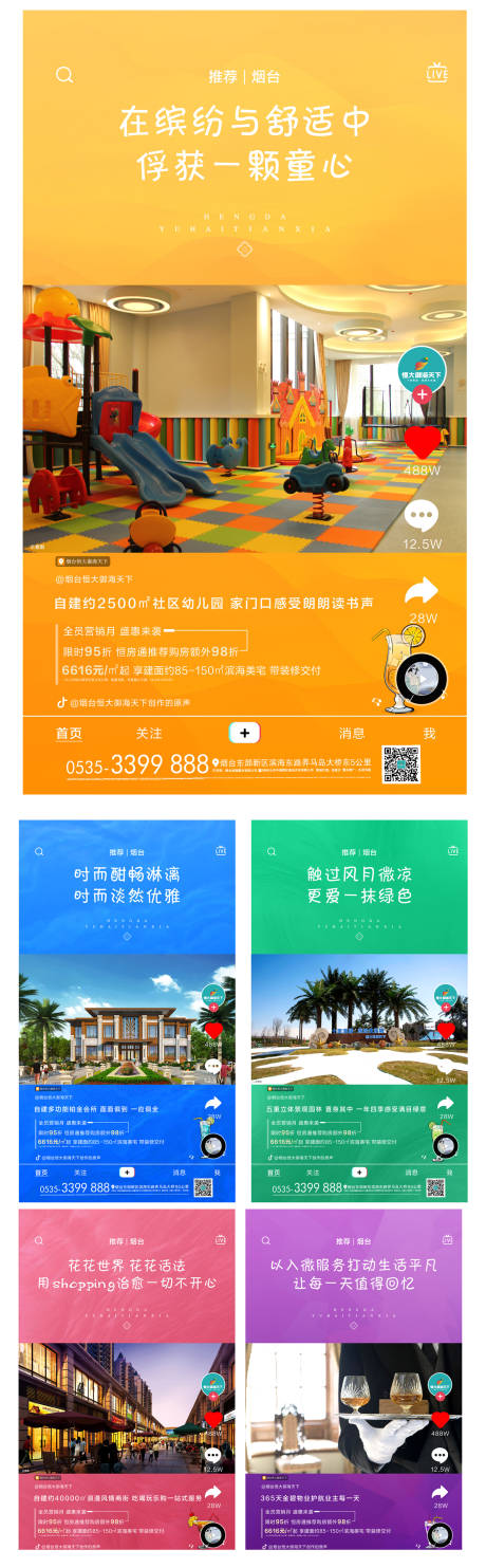 源文件下载【地产配套价值点创意系列海报】编号：80650002351294938