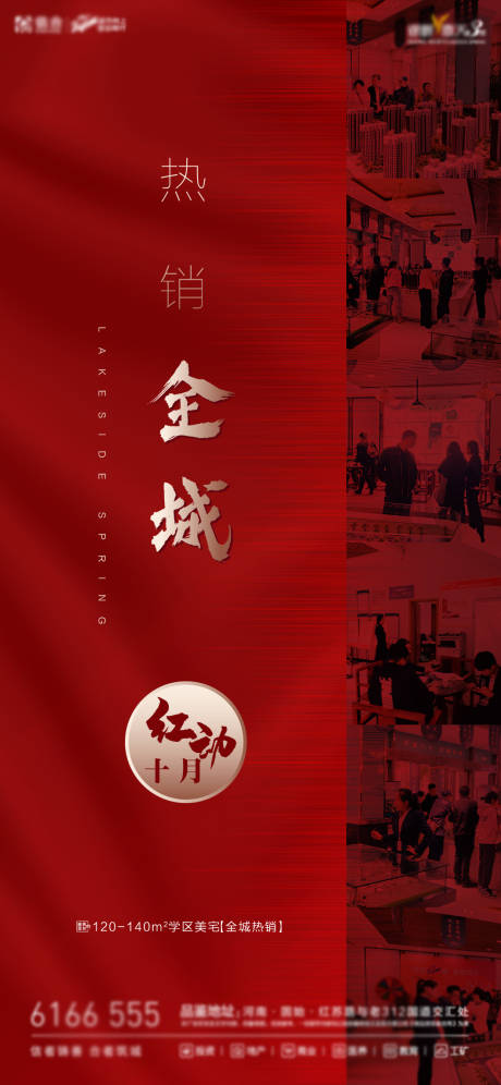 源文件下载【享设计】搜索编号：68460002293993650【地产红色热销海报】
