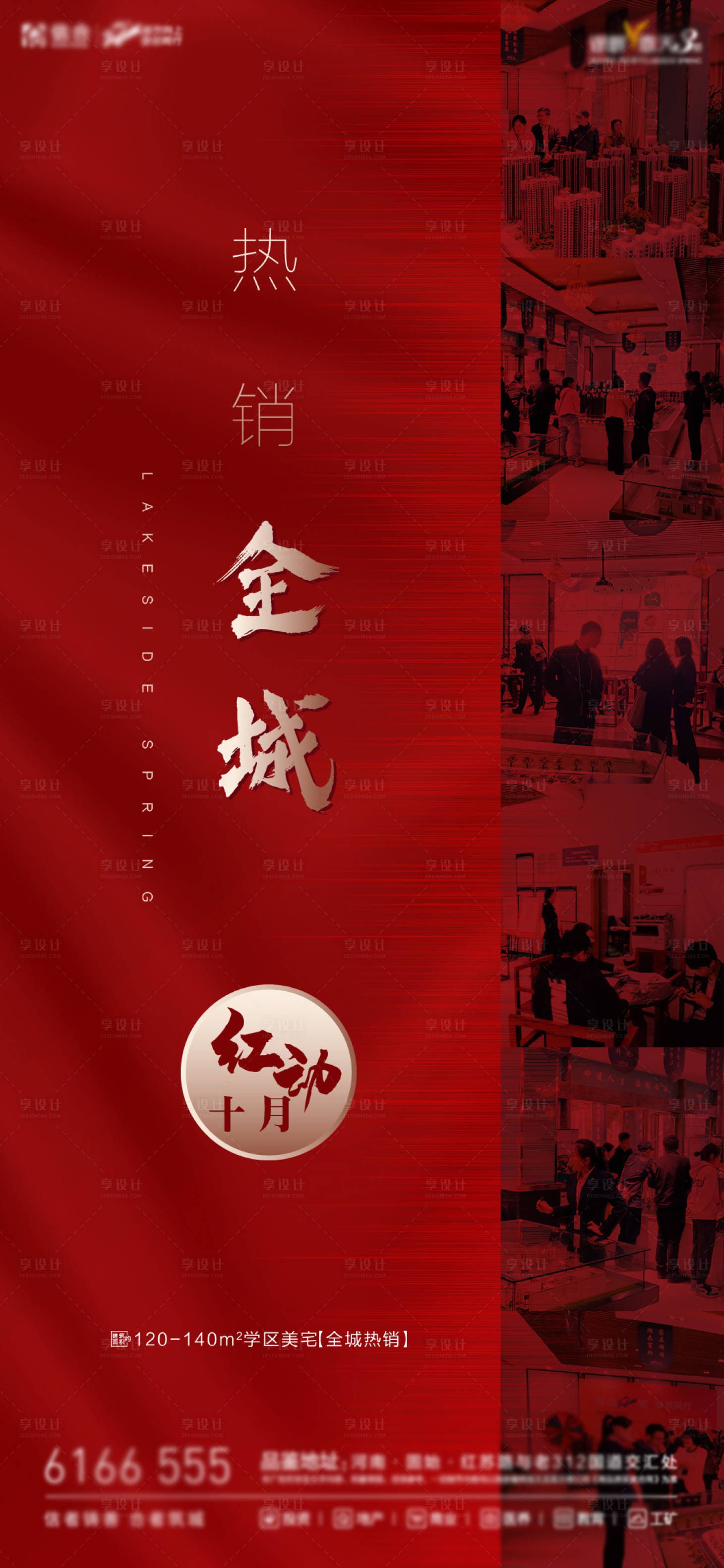 源文件下载【享设计】搜索编号：68460002293993650【地产红色热销海报】