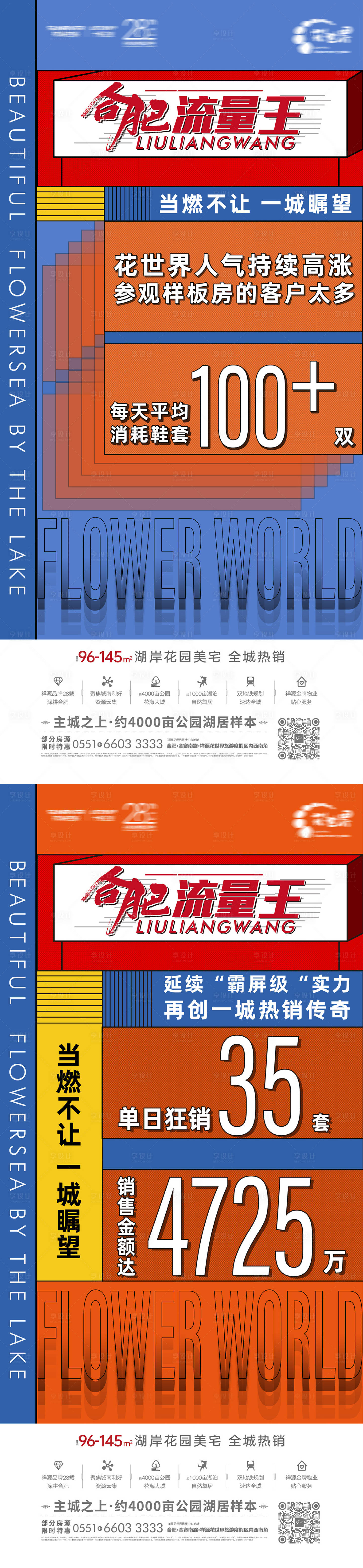 源文件下載【享設計】搜索編號：61920002424281736【房地產熱銷流量王系列海報】