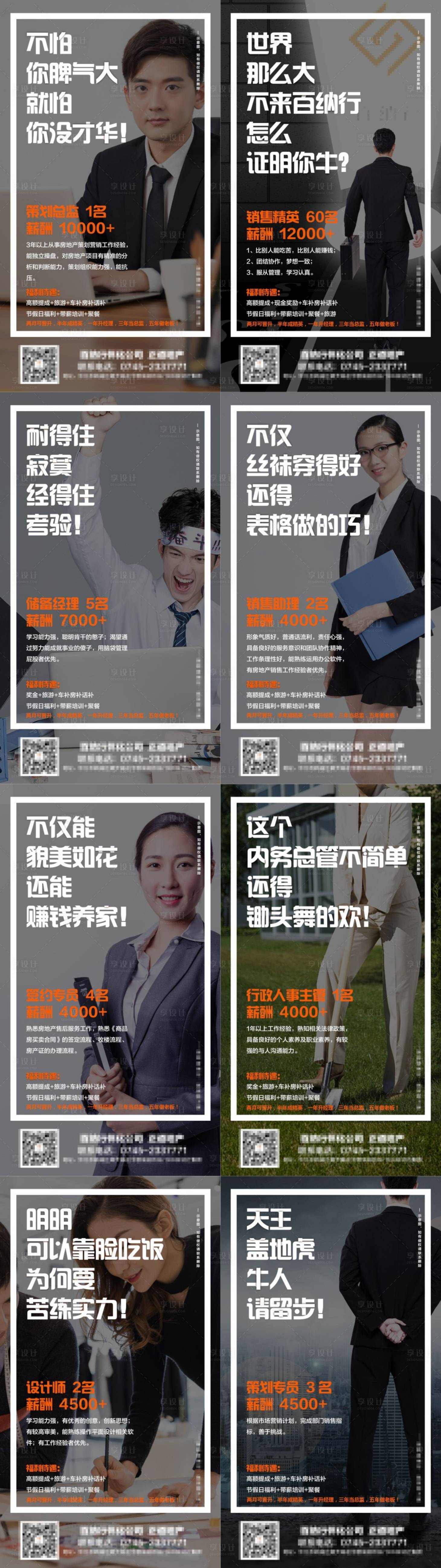 源文件下載【享設計】搜索編號：23740002212507853【招聘】
