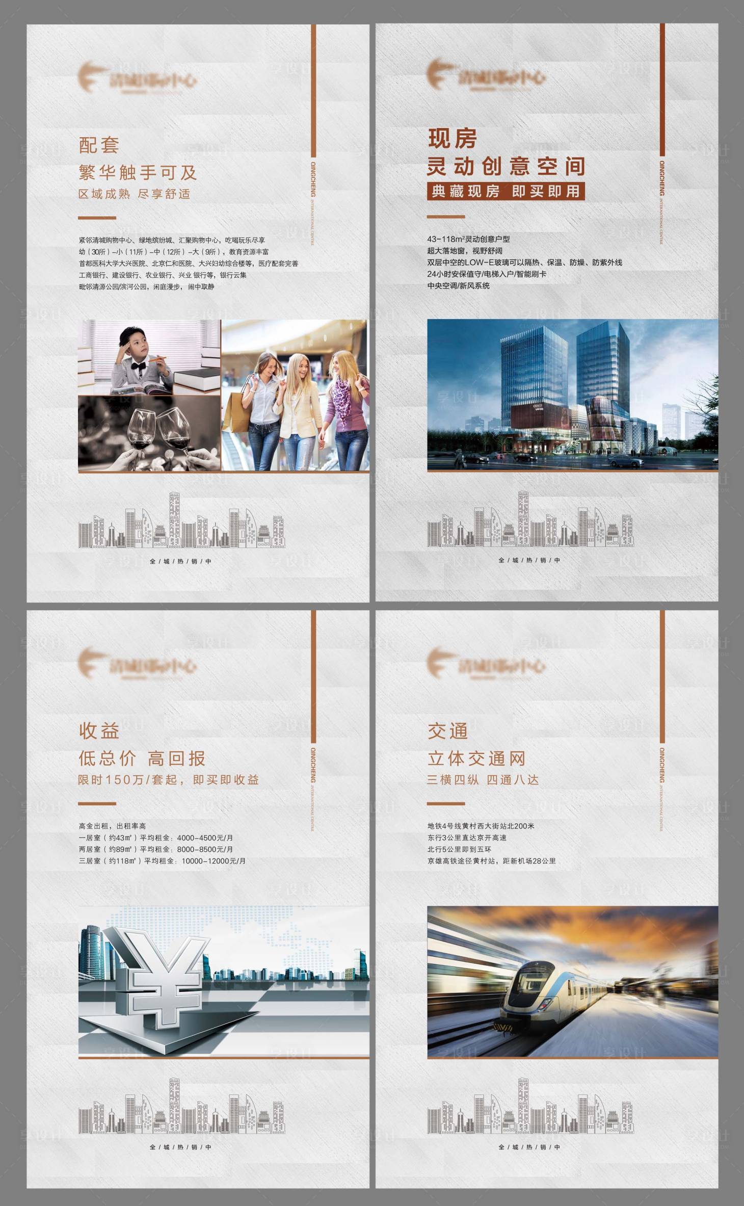 源文件下载【享设计】搜索编号：93970002361598765【地产价值点系列海报】