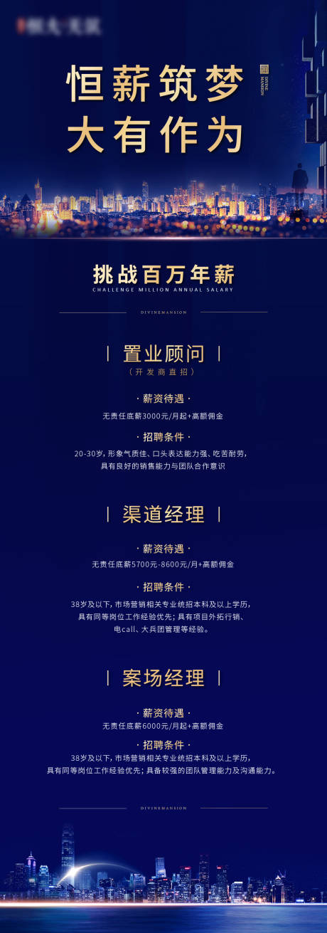 源文件下载【房地产蓝金招聘长图海报】编号：82070002137162790