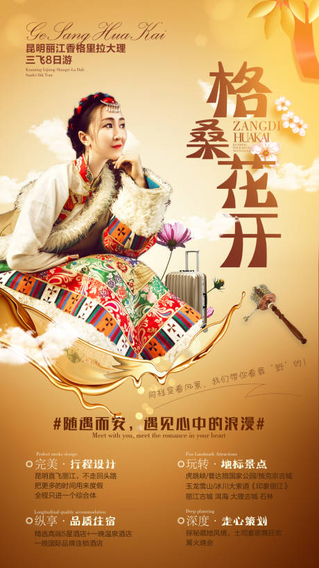 源文件下载【云南香格里拉旅游海报】编号：99620002304309341