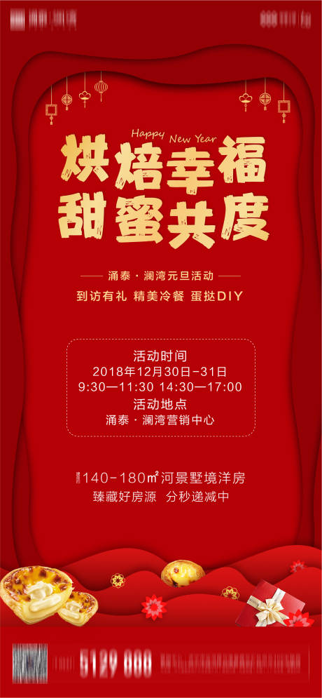 源文件下載【享設計】搜索編號：87180002288186339【地產烘焙暖場海報】