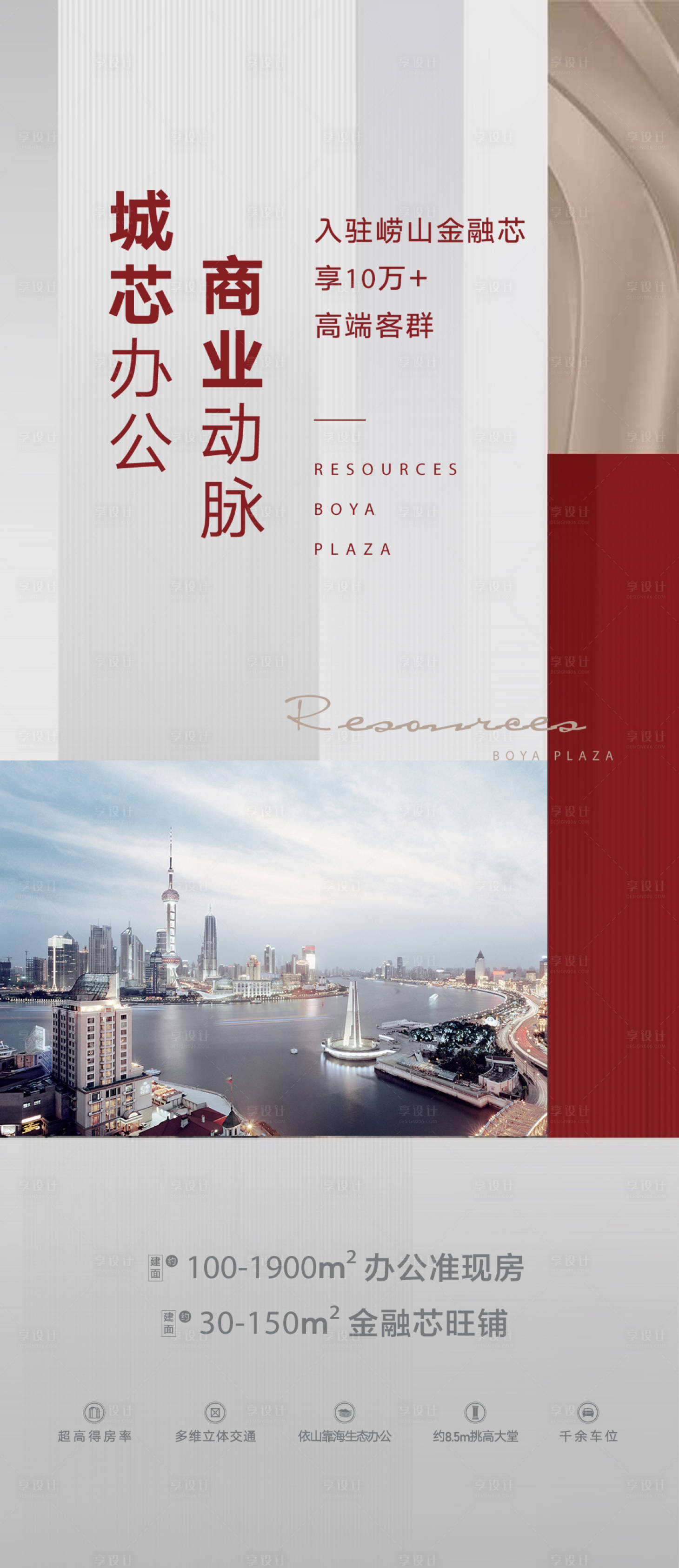 源文件下载【城芯办公刷屏海报】编号：36720002162366005