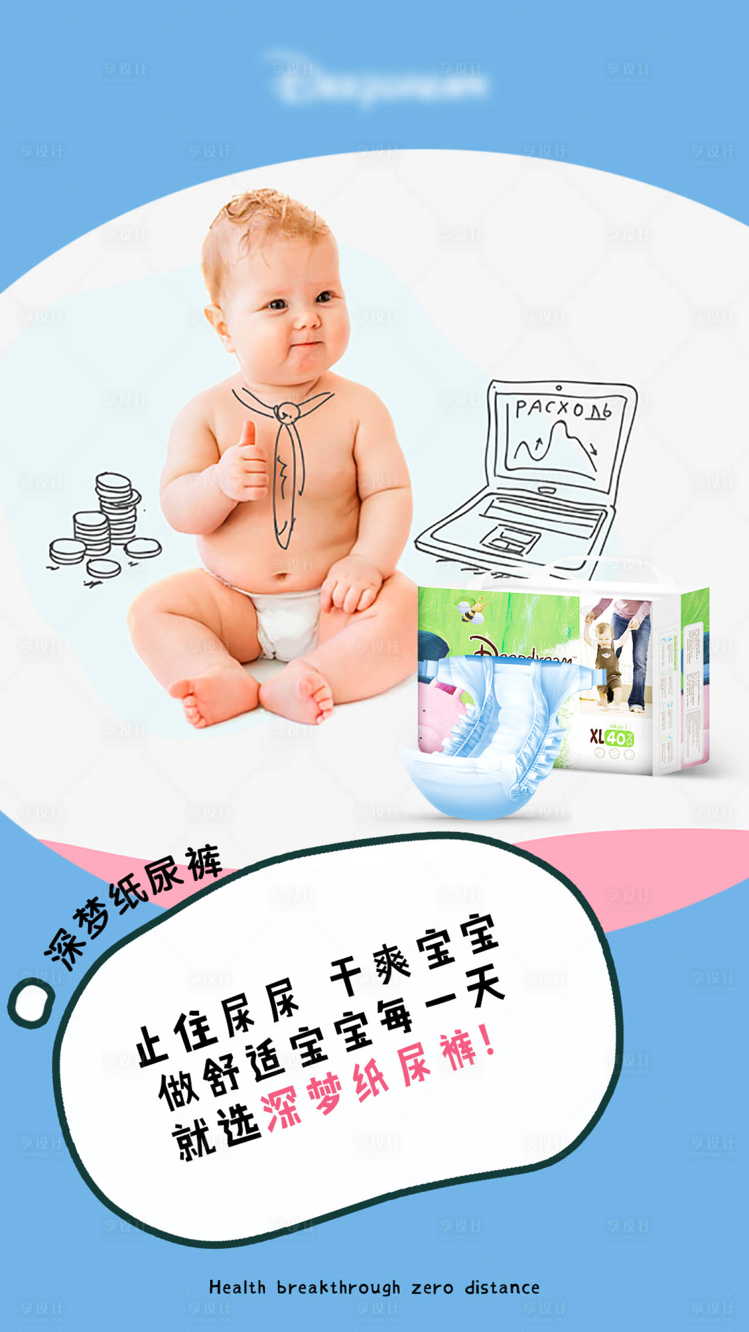 编号：20201029113202360【享设计】源文件下载-母婴电商婴儿创意纸尿裤产品海报