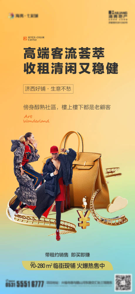 源文件下载【地产商铺价值点海报】编号：50930002298295292