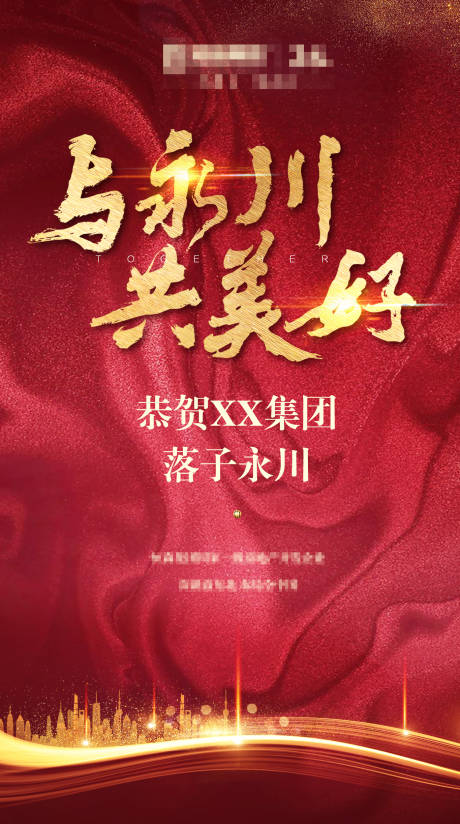 源文件下载【红色地产微信海报】编号：88210002199769205