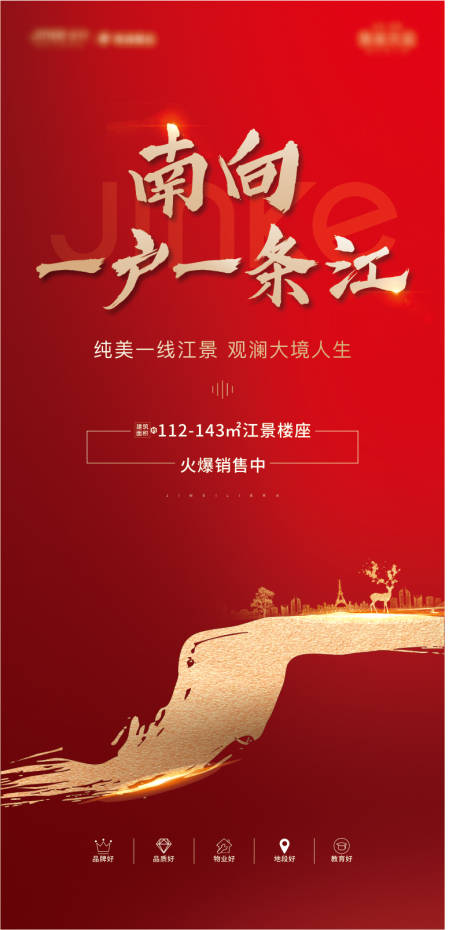 源文件下载【地产红金海报】编号：10250002226179268