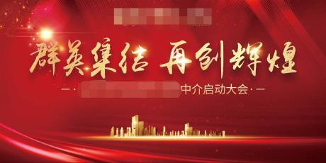 源文件下载【启动大会背景板】编号：38920002383389440