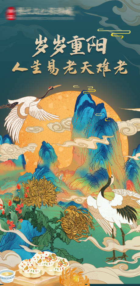 源文件下載【重陽節國潮插花海報】編號：81560002269333927