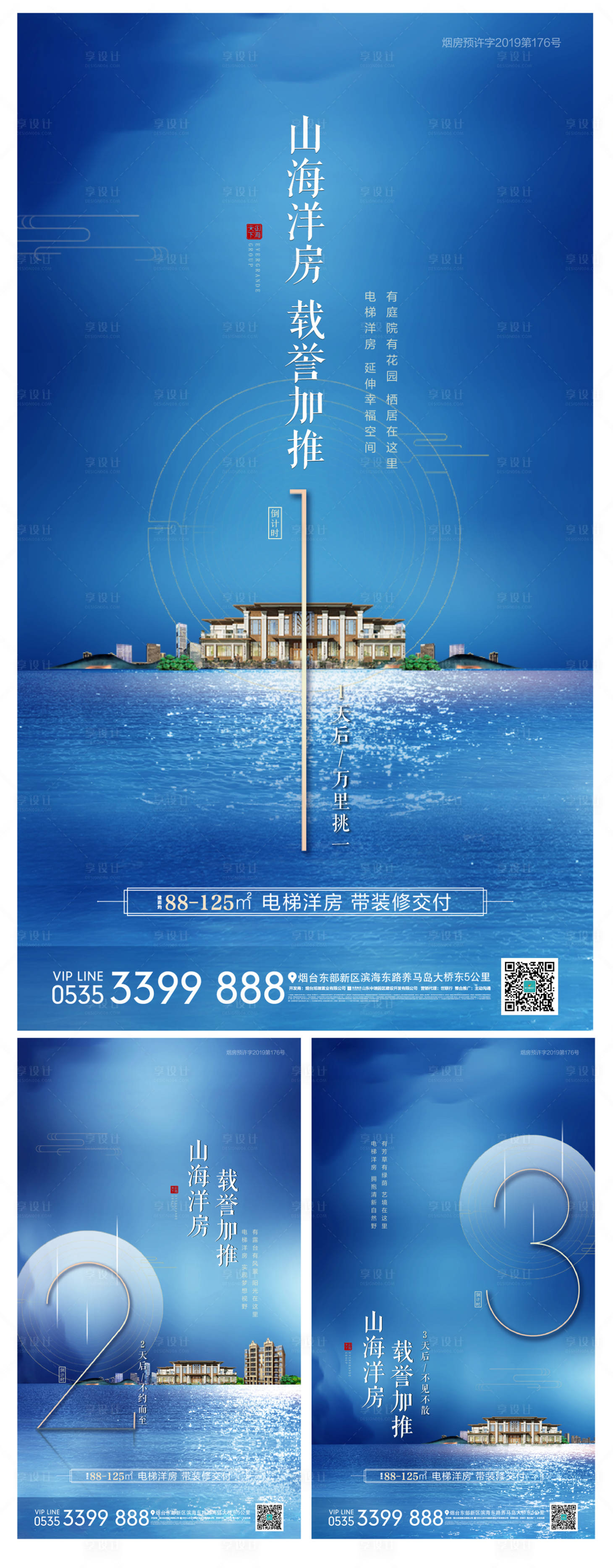 源文件下载【享设计】搜索编号：92380002319838247【地产加推倒计时单图】