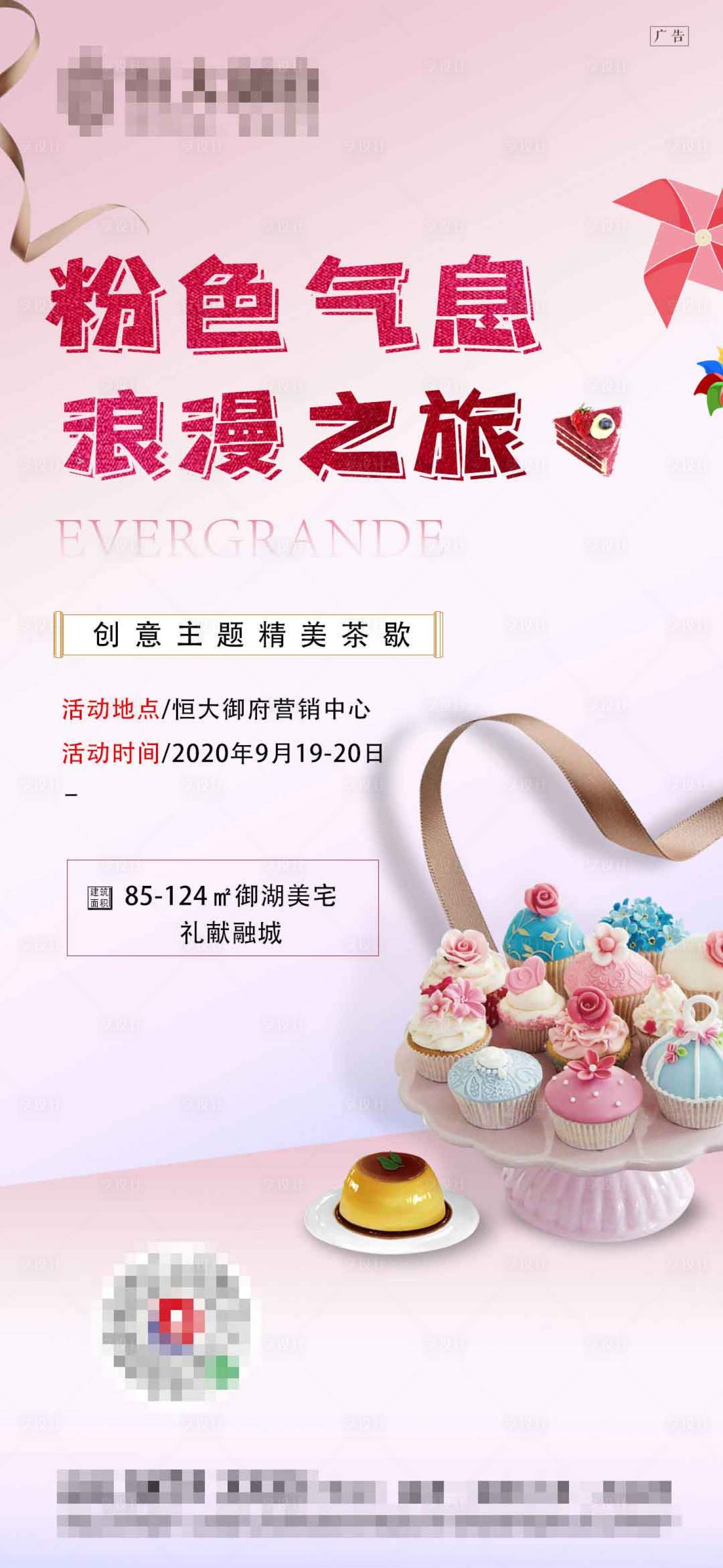 源文件下載【享設計】搜索編號：35500002337267741【周末茶歇暖場活動海報】