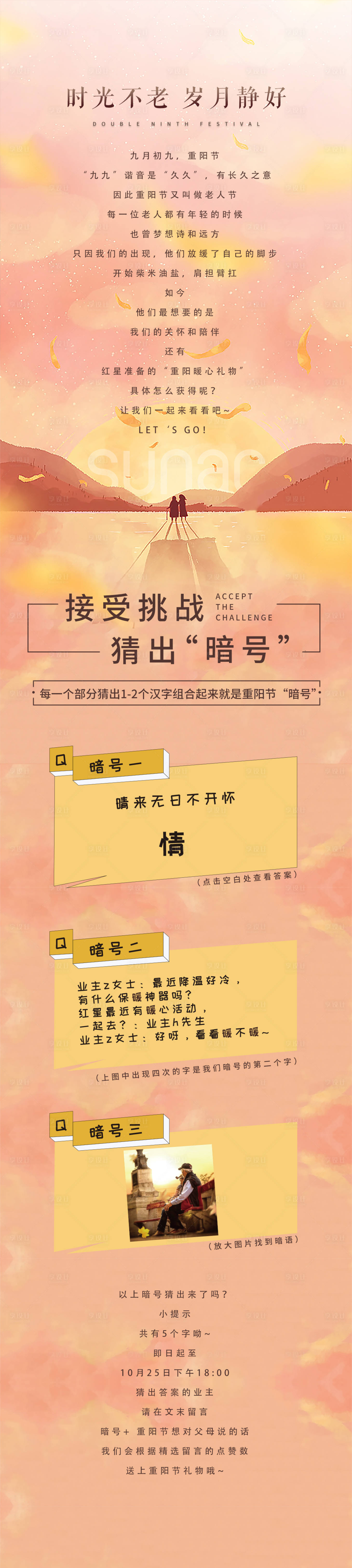 源文件下载【重阳节长图】编号：96720002296397949