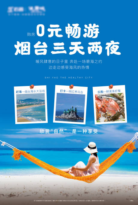 源文件下載【享設(shè)計】搜索編號：24570002365218776【地產(chǎn)文旅宣傳海報單圖活動促銷單頁】