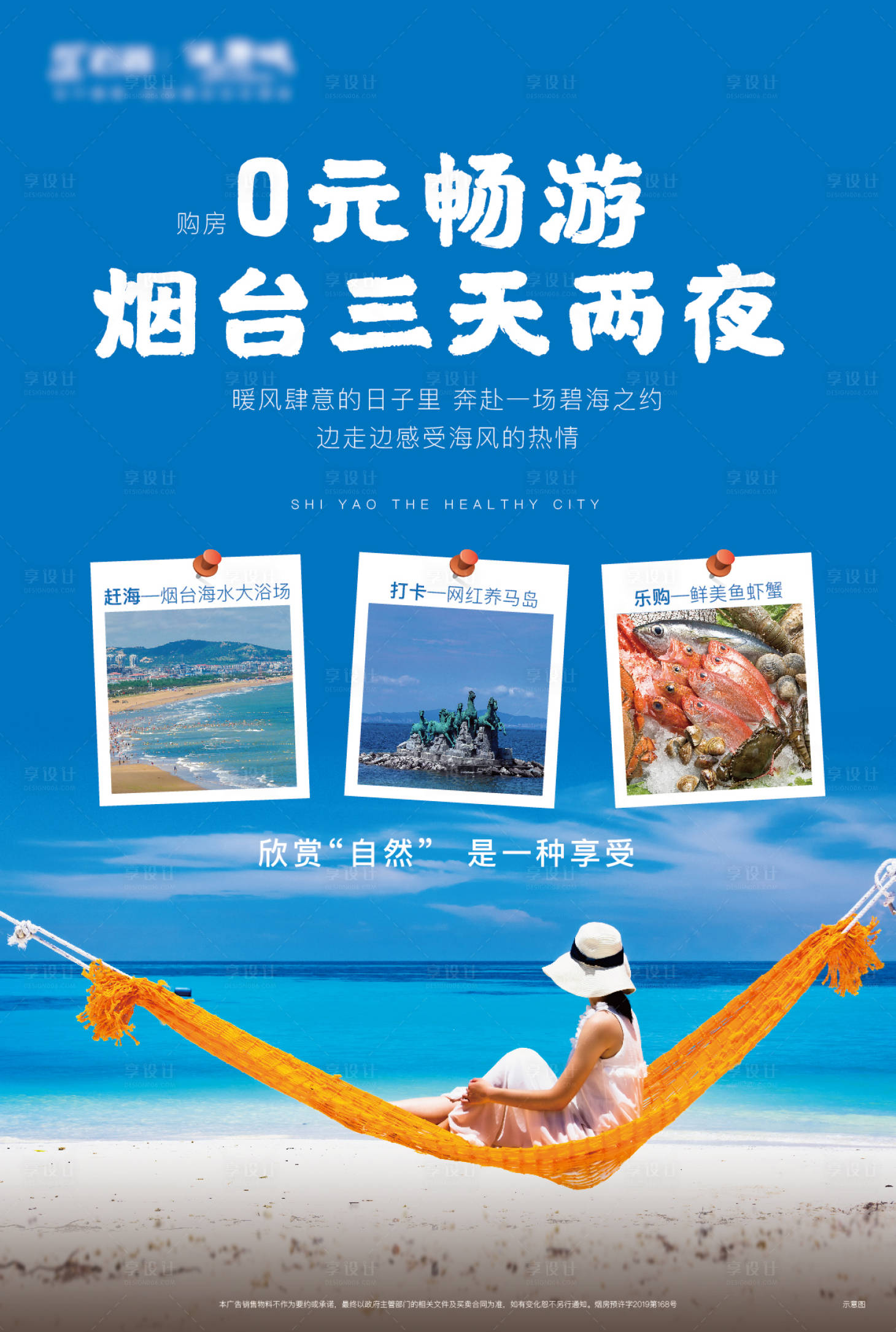 源文件下載【享設(shè)計】搜索編號：24570002365218776【地產(chǎn)文旅宣傳海報單圖活動促銷單頁】