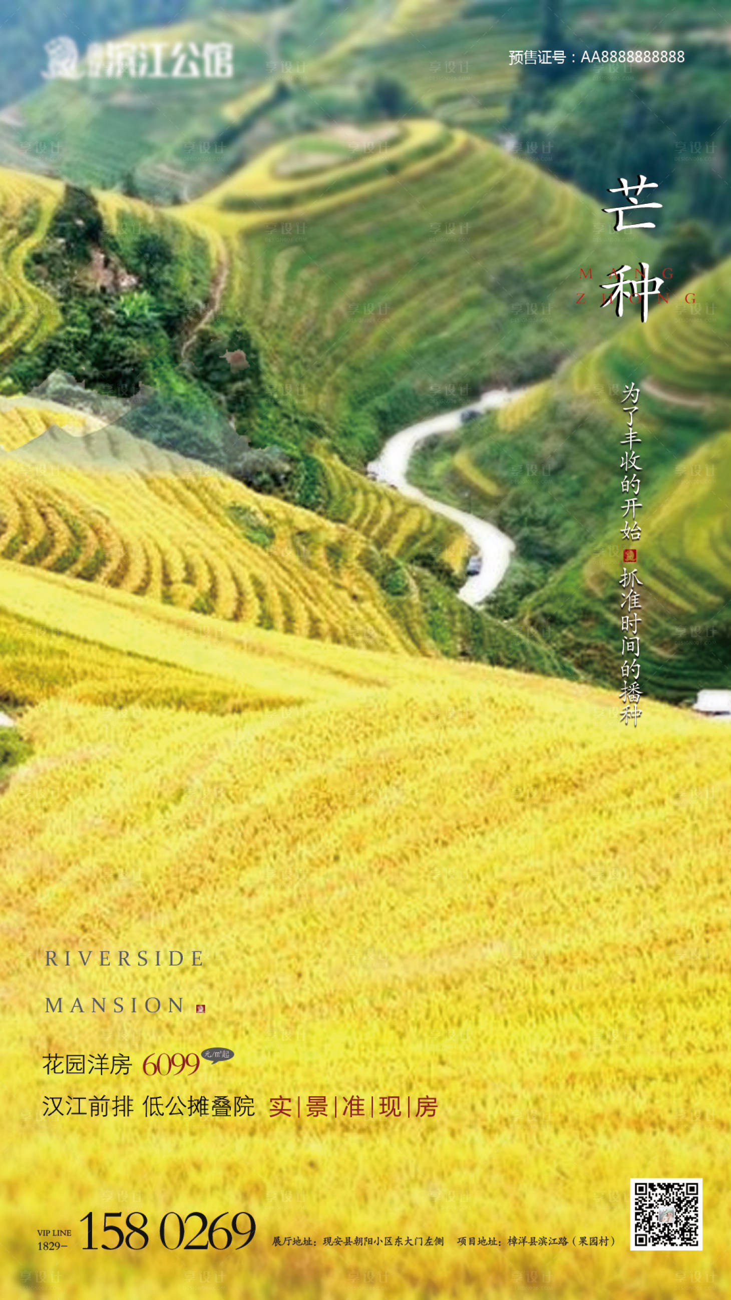 源文件下載【享設(shè)計(jì)】搜索編號(hào)：40510002182896248【地產(chǎn)芒種節(jié)氣海報(bào)】
