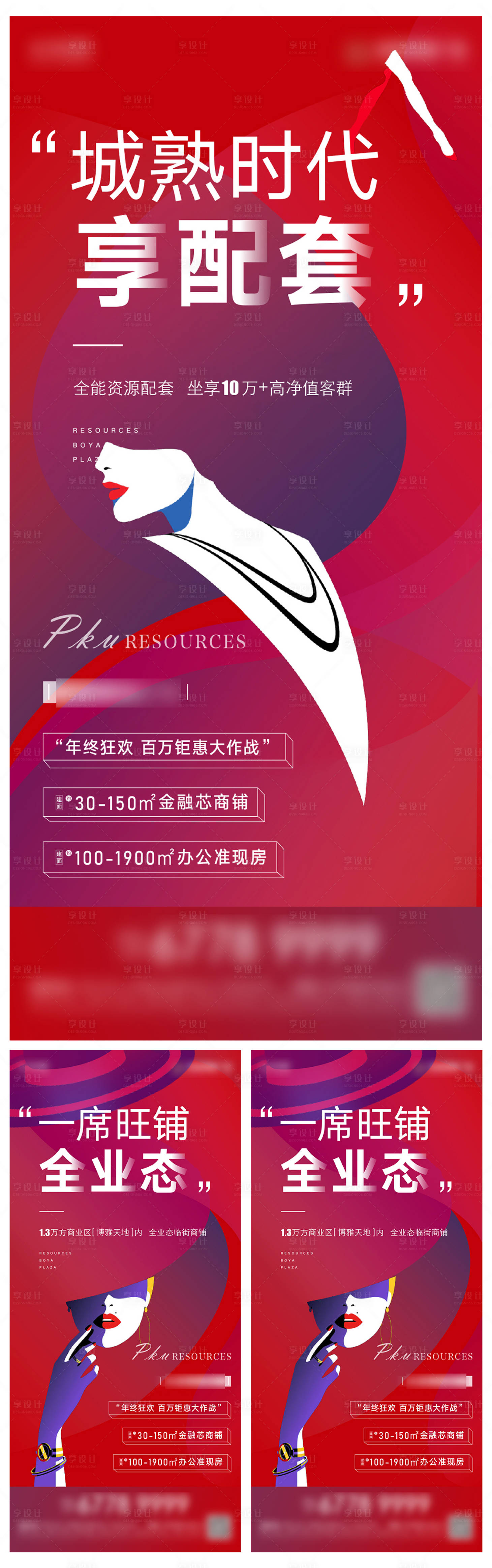 源文件下載【享設(shè)計(jì)】搜索編號：37130002387811141【地產(chǎn)商鋪價值點(diǎn)紅色移動端海報】