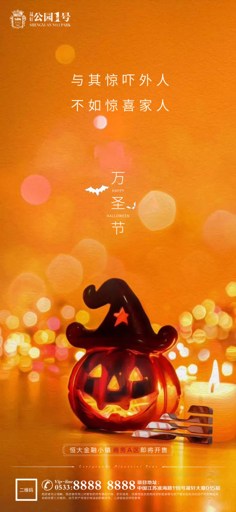 源文件下载【地产万圣节海报】编号：87380002368522187