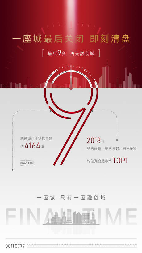 源文件下载【地产清盘海报】编号：90400002175459906
