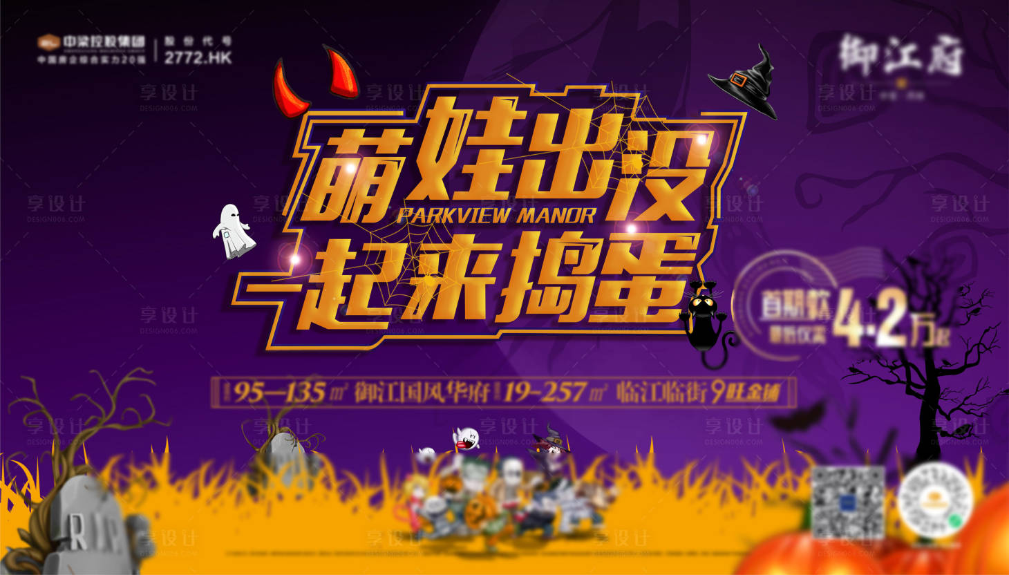 源文件下载【万圣节活动背景板】编号：17210002403487841