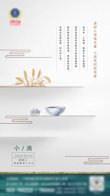 源文件下載【享設(shè)計(jì)】搜索編號(hào)：89610002236133731【地產(chǎn)節(jié)氣海報(bào)】