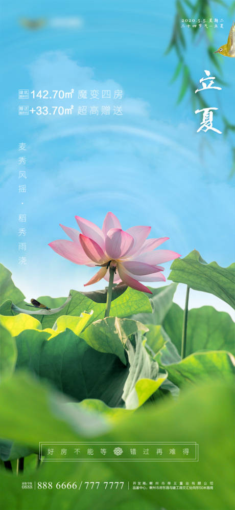 源文件下載【地產立夏海報】編號：73460002423131231