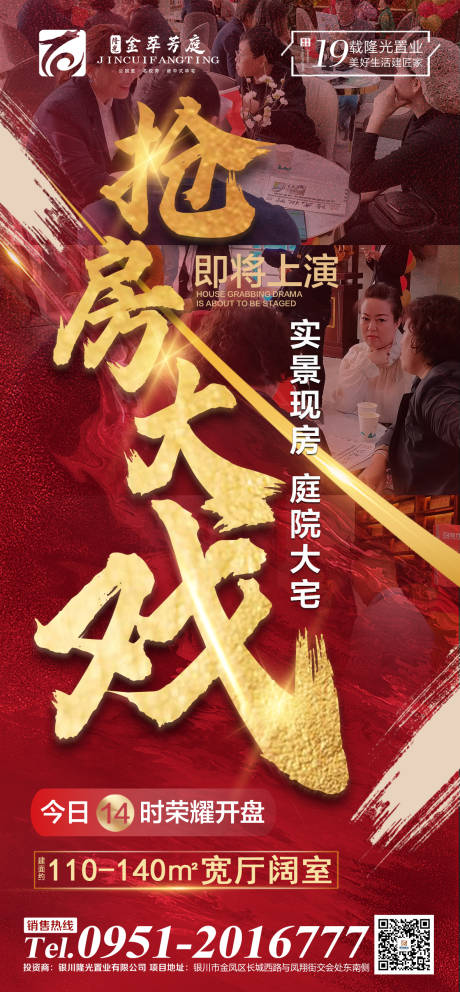 源文件下载【地产热销海报】编号：52200002212135448
