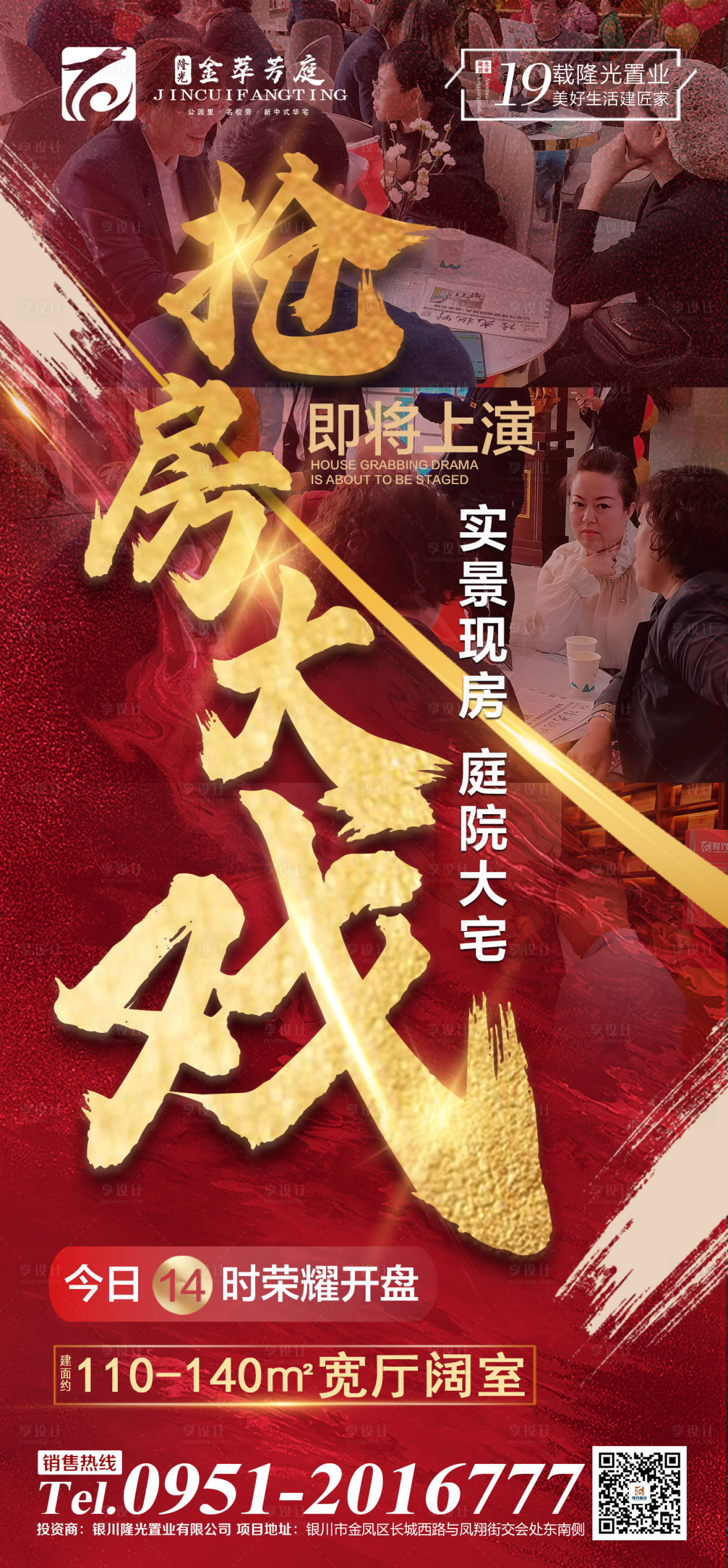 源文件下載【享設計】搜索編號：52200002212135448【地產熱銷海報】