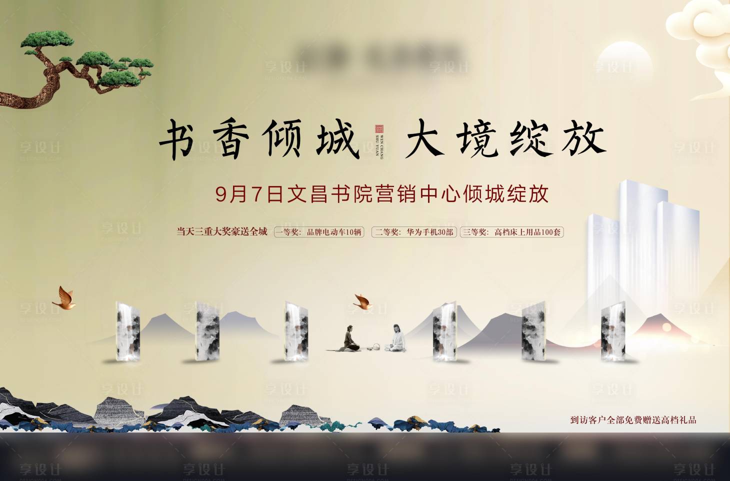 源文件下载【享设计】搜索编号：42590002235819934【中式地产广告展板】