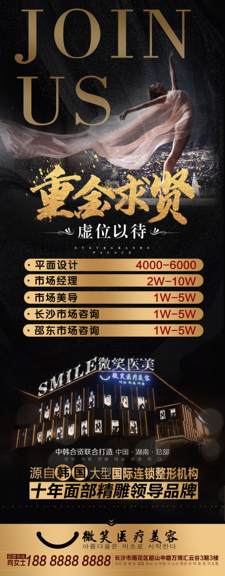 源文件下载【黑金医美招聘展架】编号：28120002241182020
