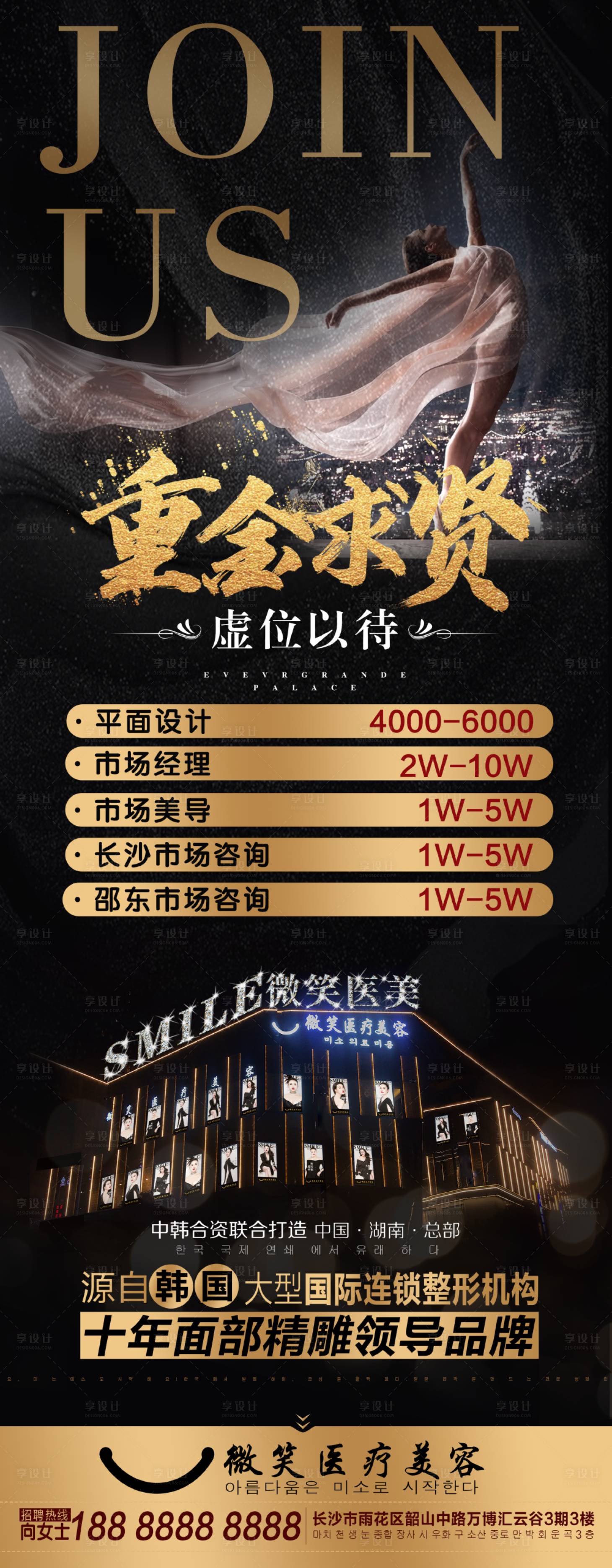 源文件下载【享设计】搜索编号：28120002241182020【黑金医美招聘展架】