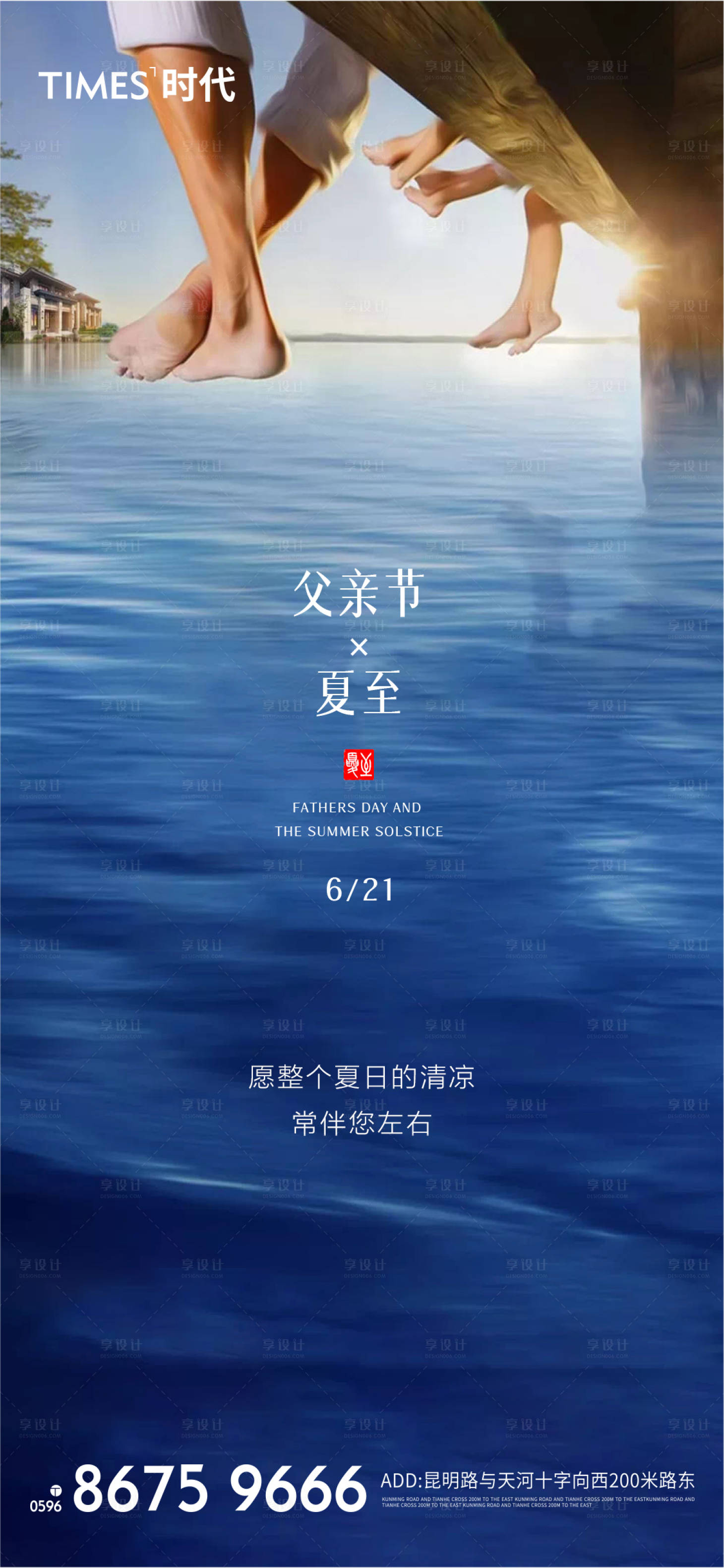 源文件下載【享設計】搜索編號：46940002229842481【父親節夏至節日海報】