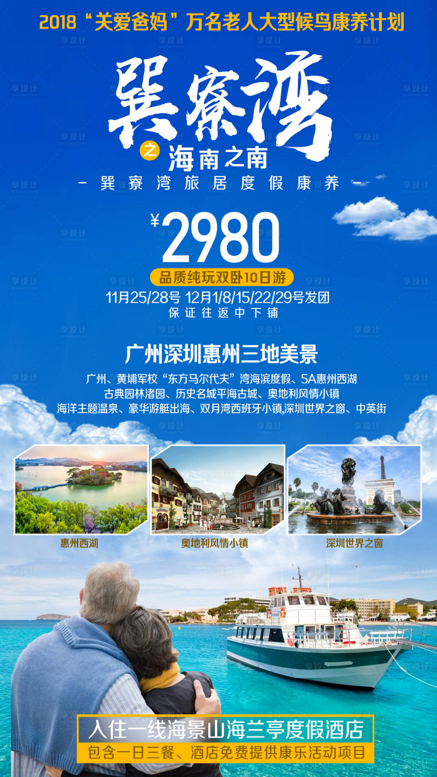编号：20201029164117534【享设计】源文件下载-海南旅游海报